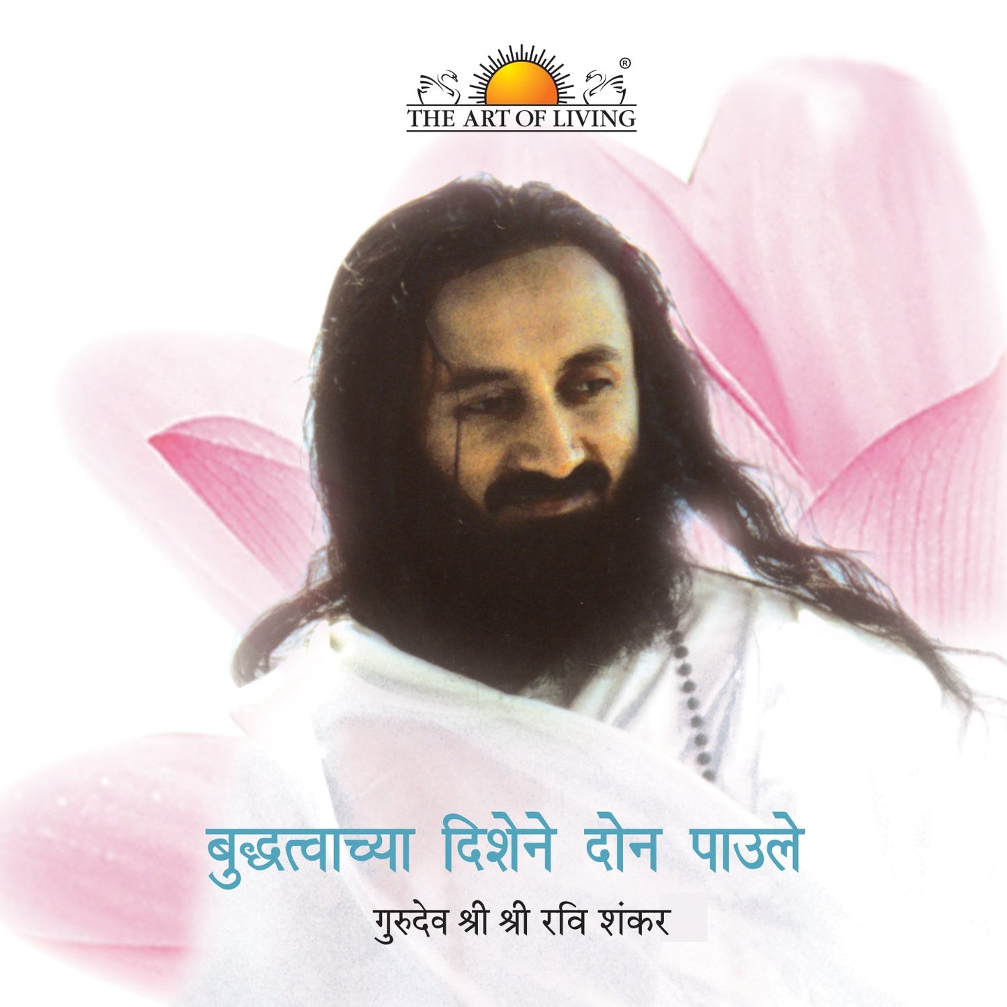 Do Kadam Buddhatwa Ki Aur - Marathi