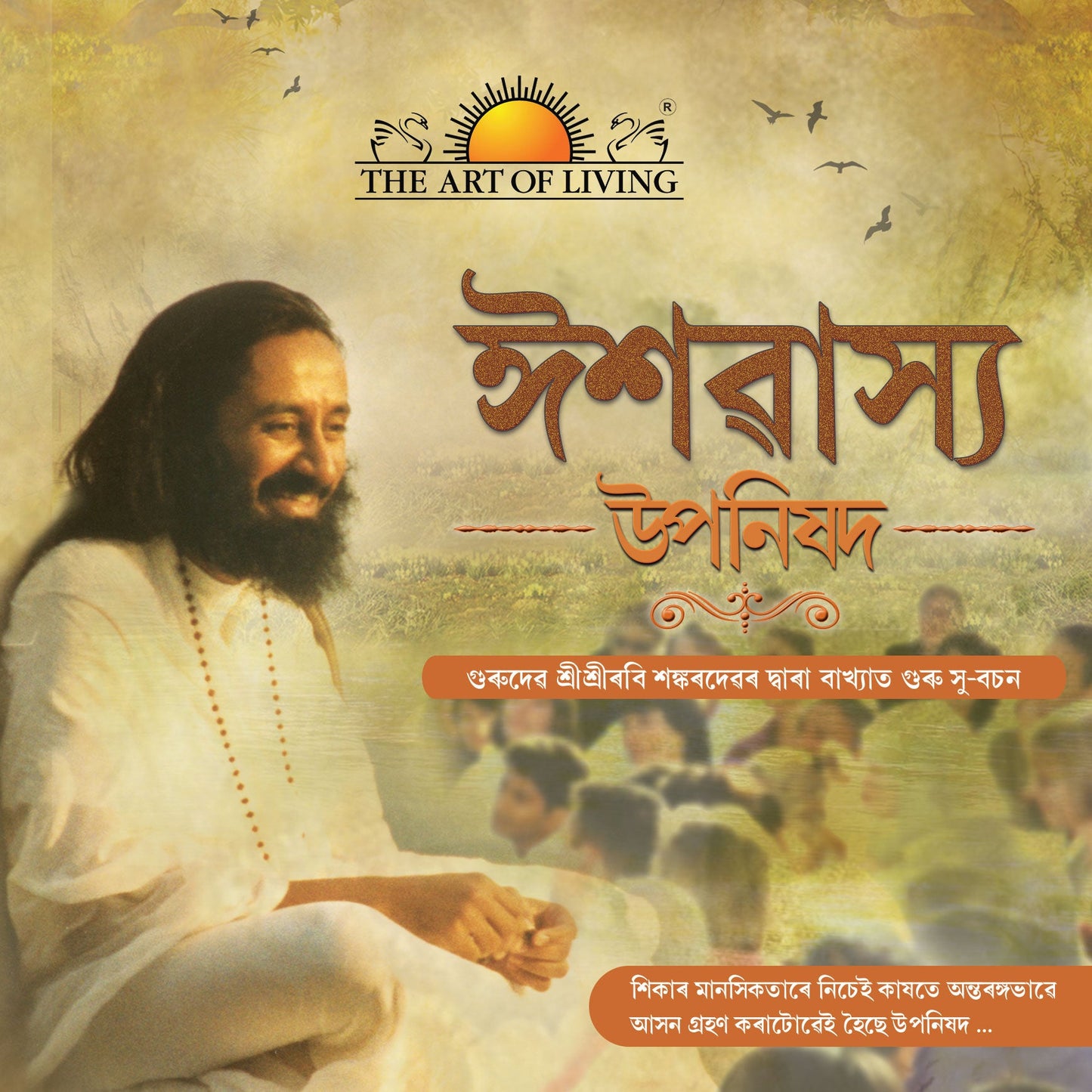 Ishavasya Upanishad - Assamese
