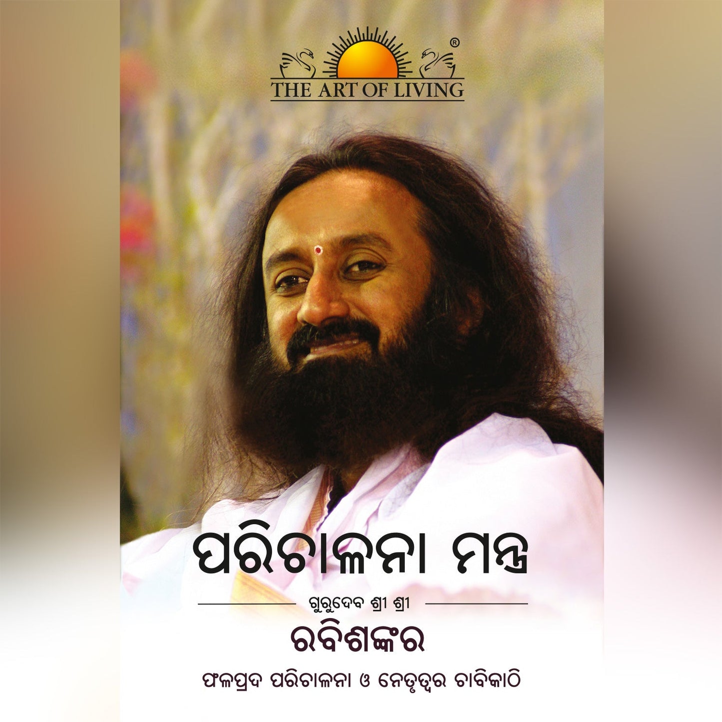 Management Mantra - Odia