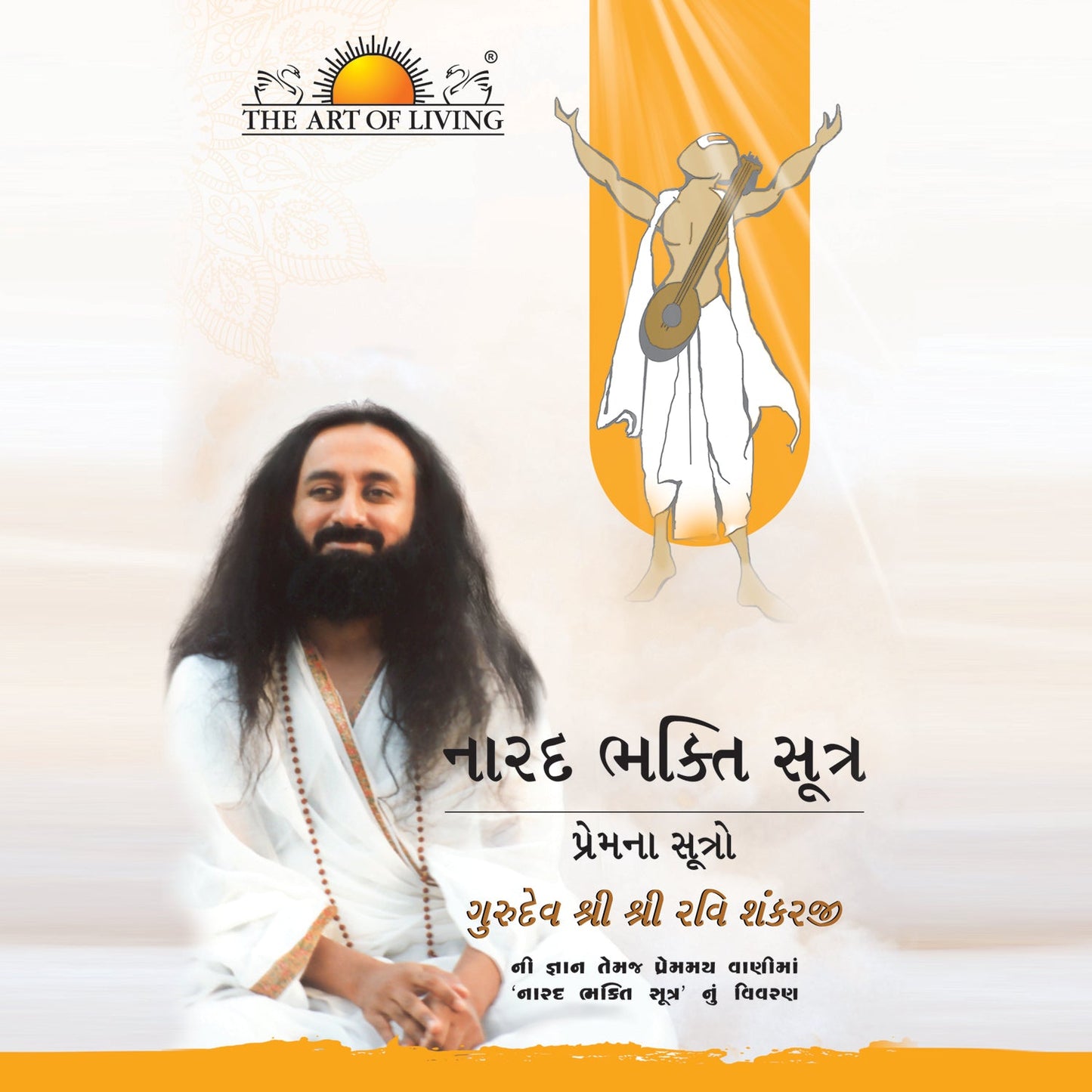 Narad Bhakti Sutra - Marathi