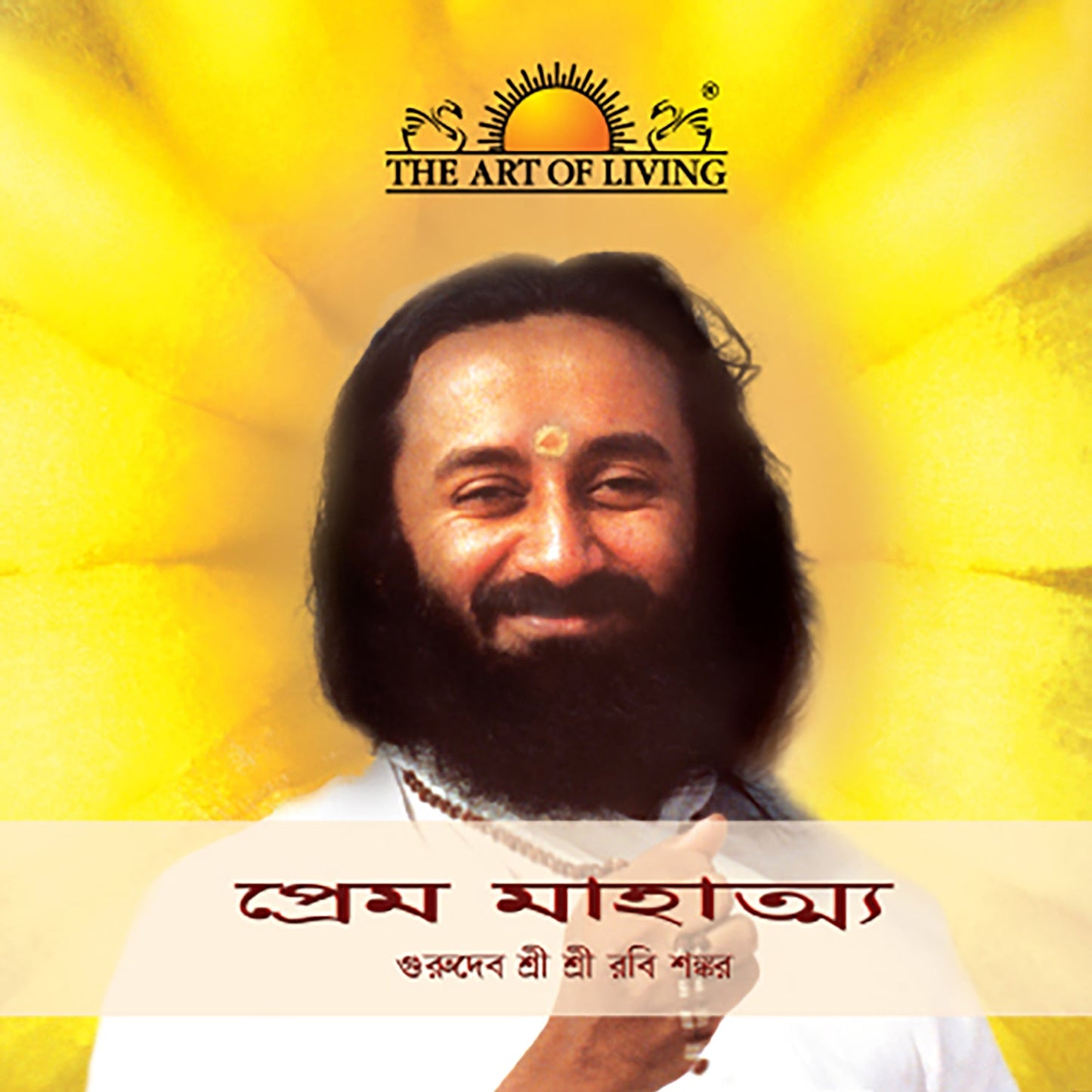 Power of Love - Bengali