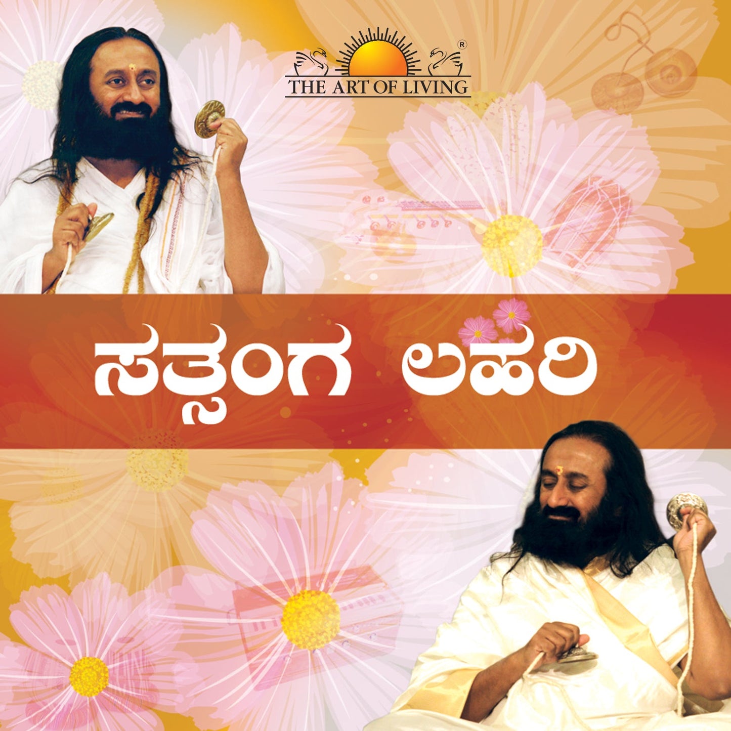 Satsang Lahari - Kannada