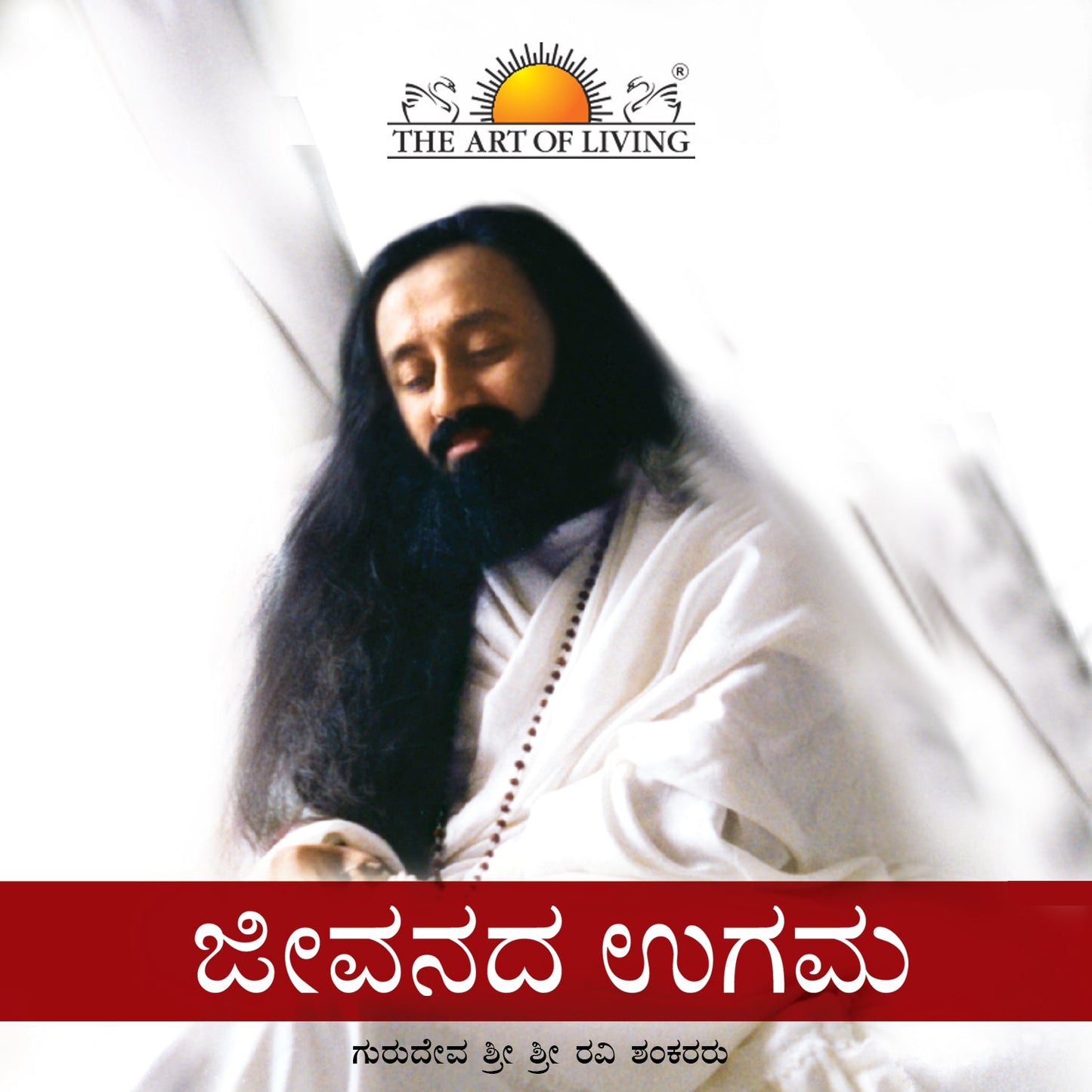 Source of Life - Kannada