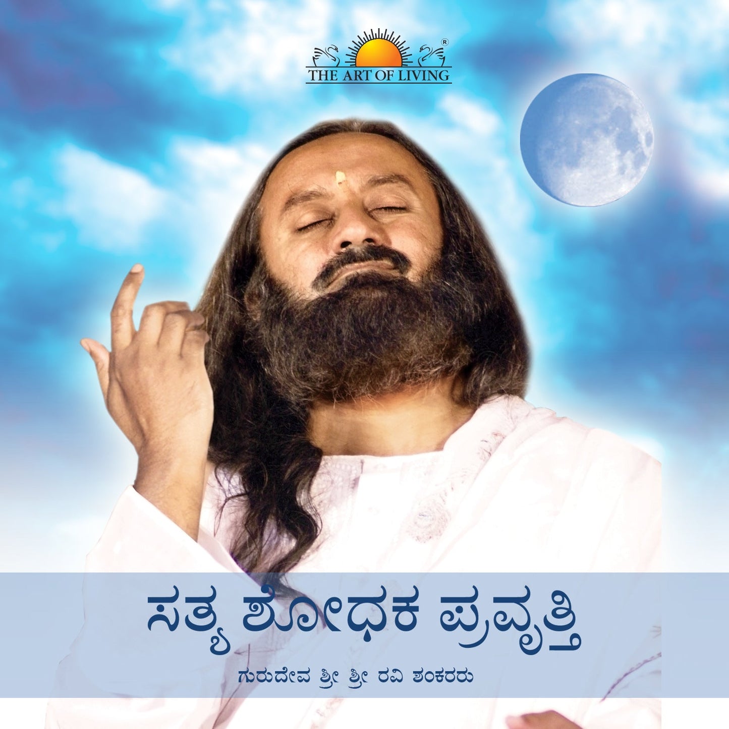 Spirit of Enquiry - Kannada