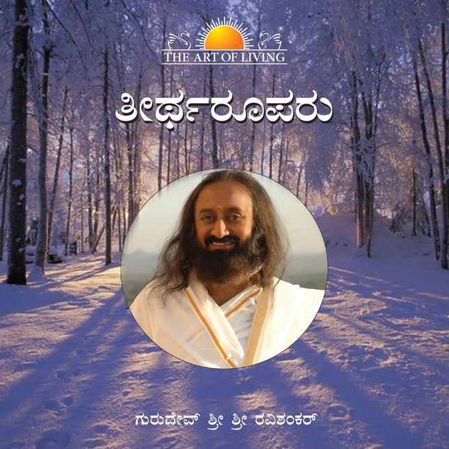 Tirtharuparu - Kannada