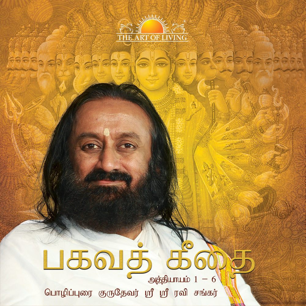 The Bhagavad Gita (Chapter 1-6) - Tamil