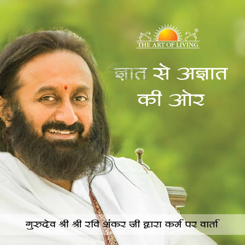 Unknowing the Known : Karma - Hindi