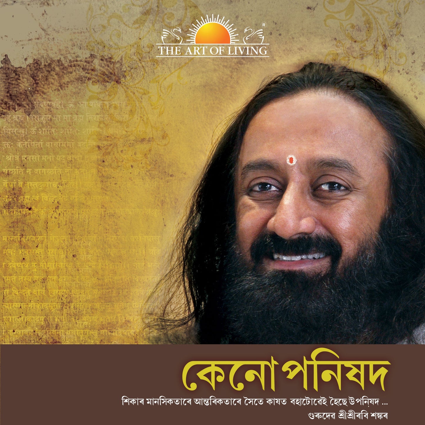 Kena Upanishad - Assamese