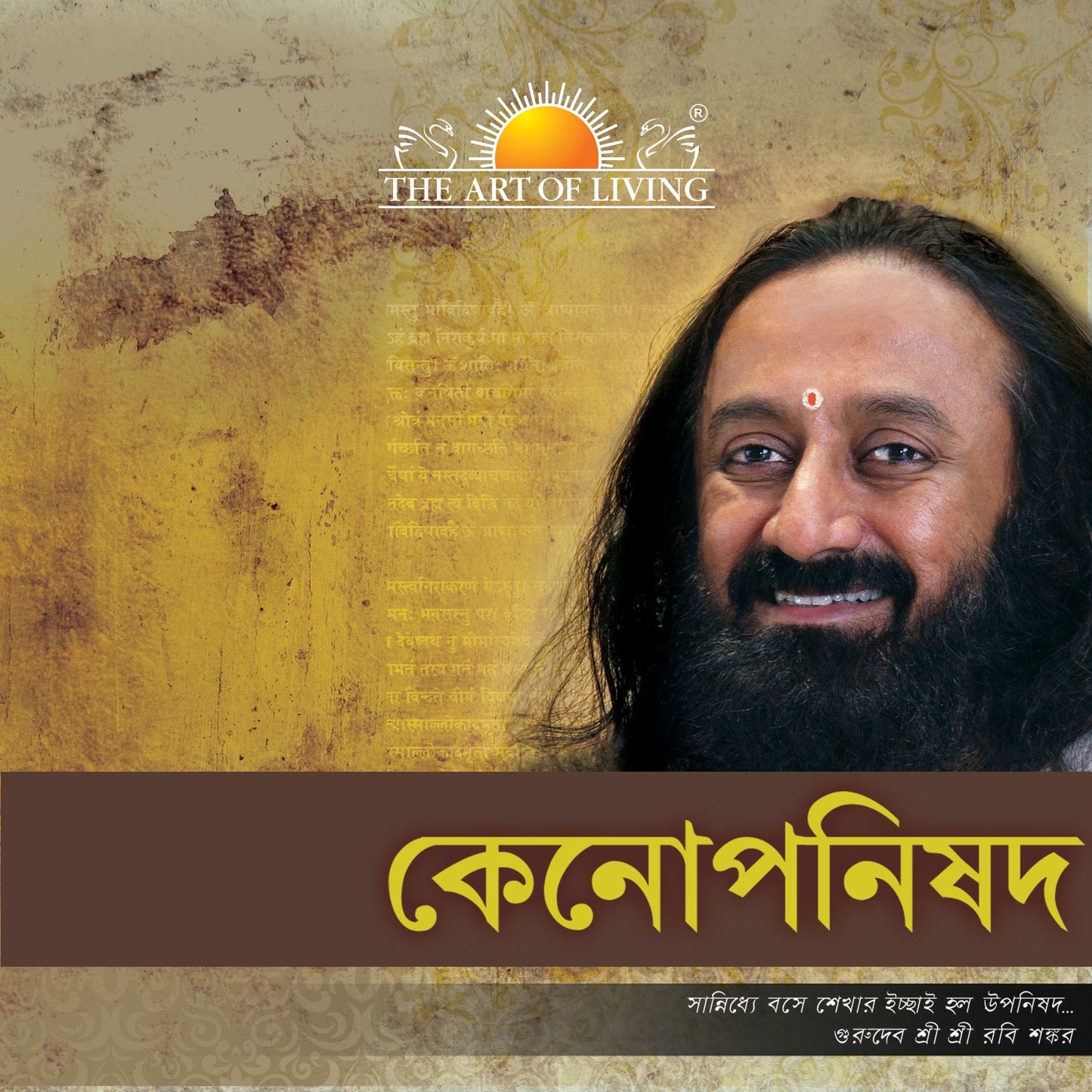Kena Upanishad - Bengali