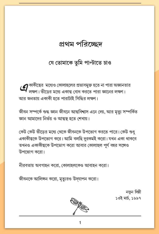 Celebrating Silence - Bengali