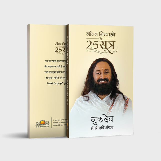 25 Ways To Improve Your Life