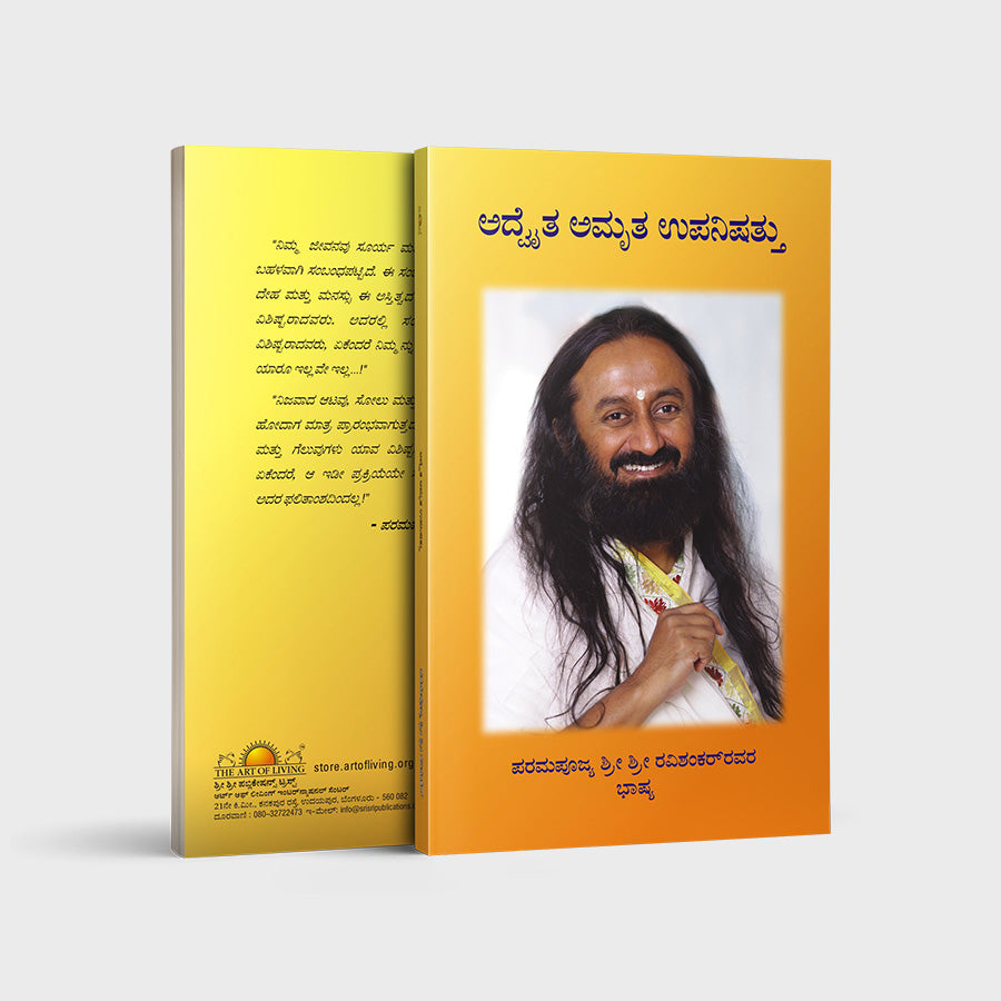 Advait Amrutha Upanishad - Kannada