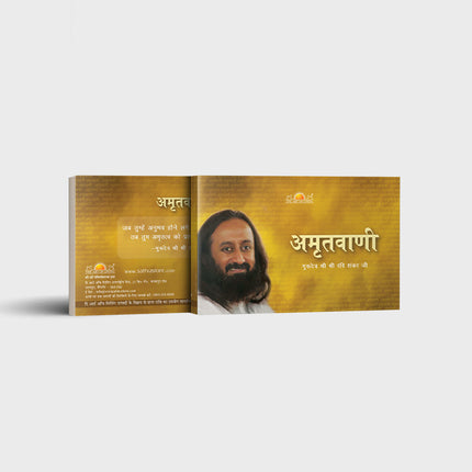 Amrutvani - Hindi