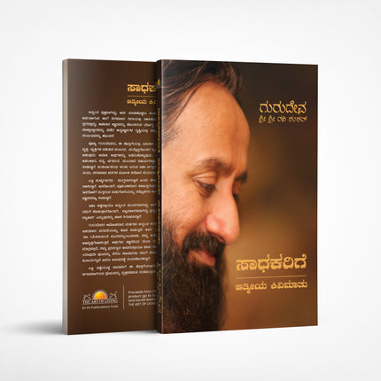 An Intimate Note To The Sincere Seeker