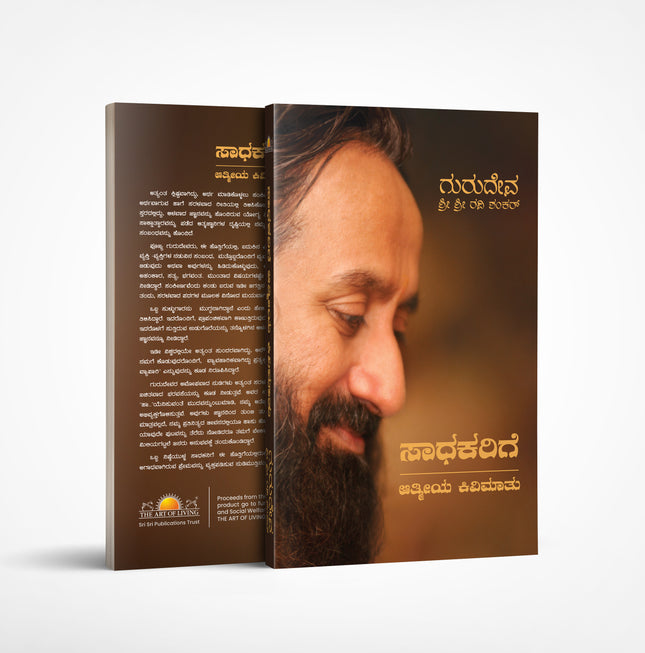 An Intimate Note To The Sincere Seeker