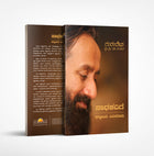 An Intimate Note To The Sincere Seeker