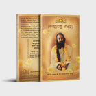 Ashtavakra Gita - Kannada