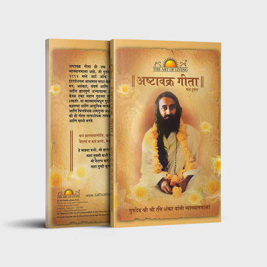 Ashtavakra Geeta Vol 2 - Marathi