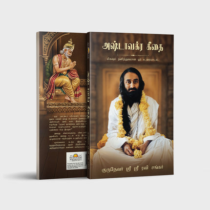 Ashtavakra Gita