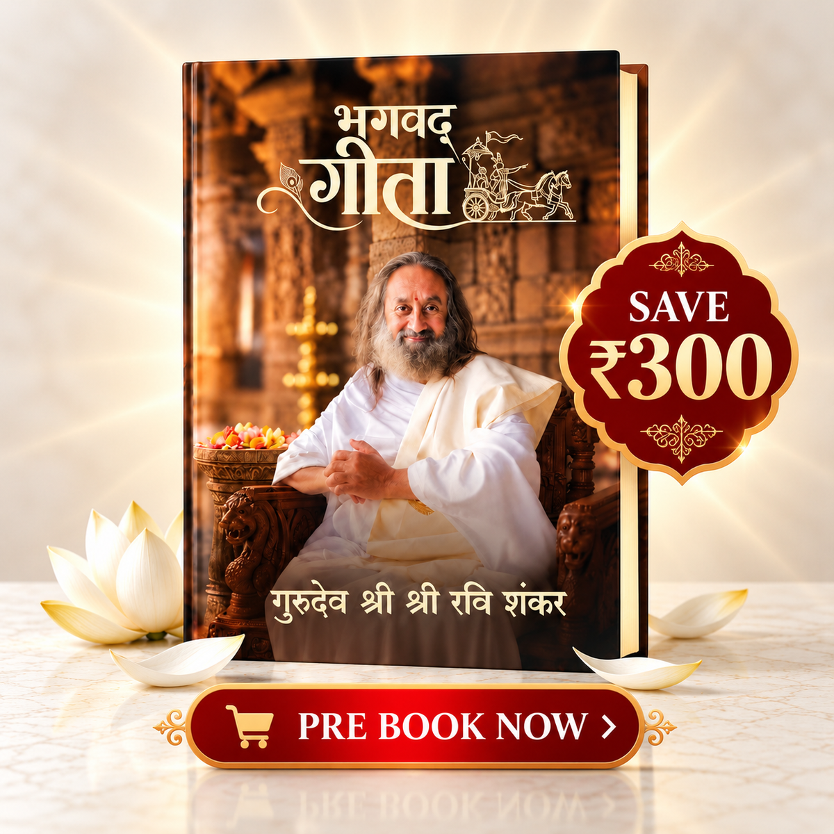 Bhagavad Gita (Pre-Order)