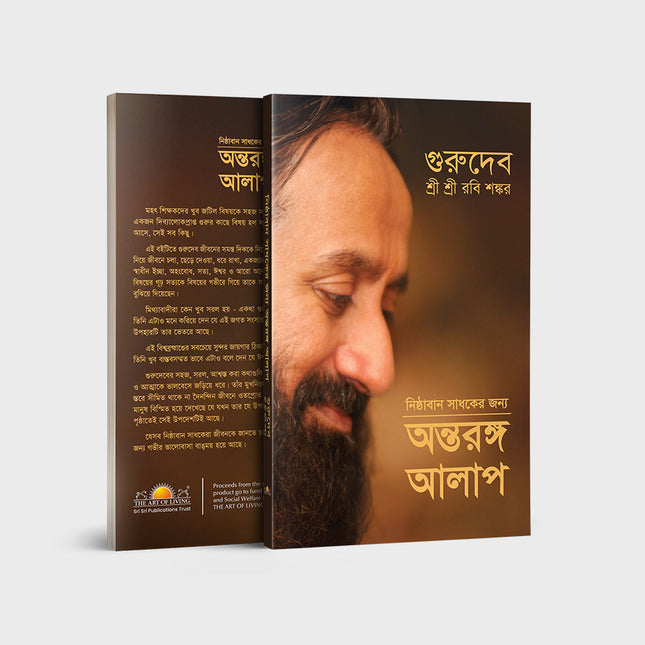 An Intimate Note To The Sincere Seeker