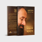 An Intimate Note To The Sincere Seeker