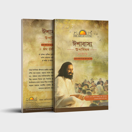 Ishavasya Upanishad