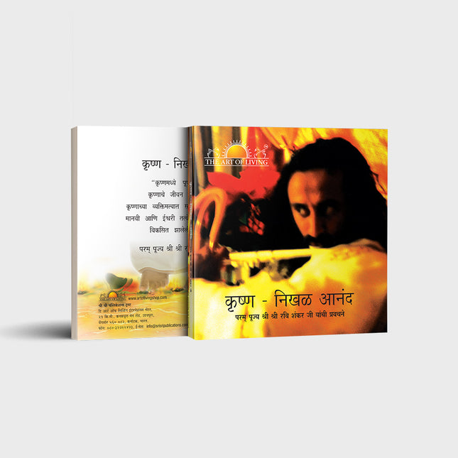 Krishna: The Absolute Joy