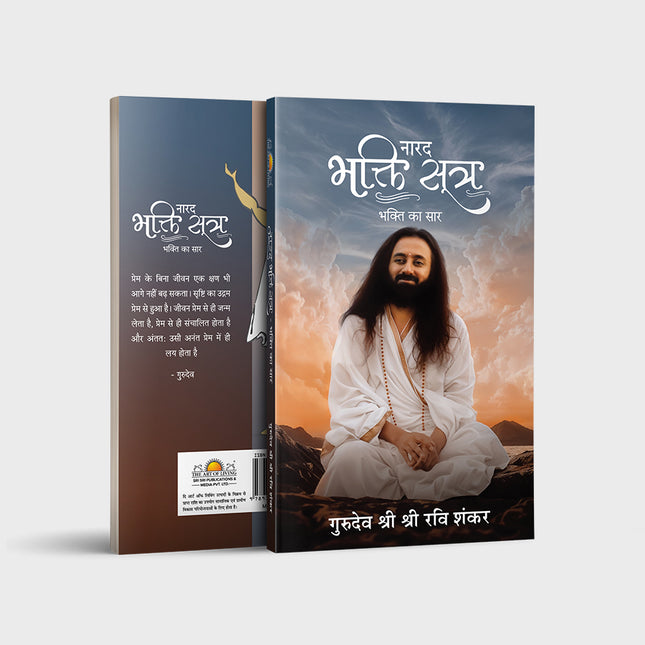 Narad Bhakti Sutra