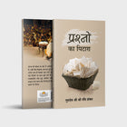 Question Basket - Hindi