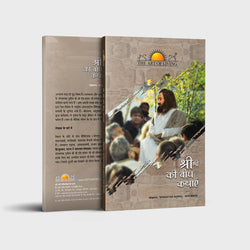 Sri Sri Bodh Kathayen - Hindi