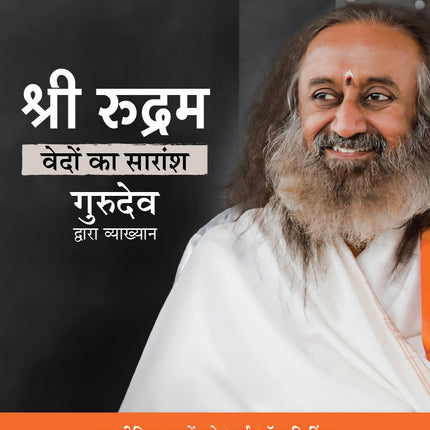Sri Rudram: The Heart of the Vedas