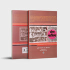 Yog Vashishth - Hindi