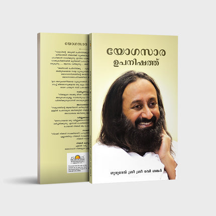 Yogasara Upanishad