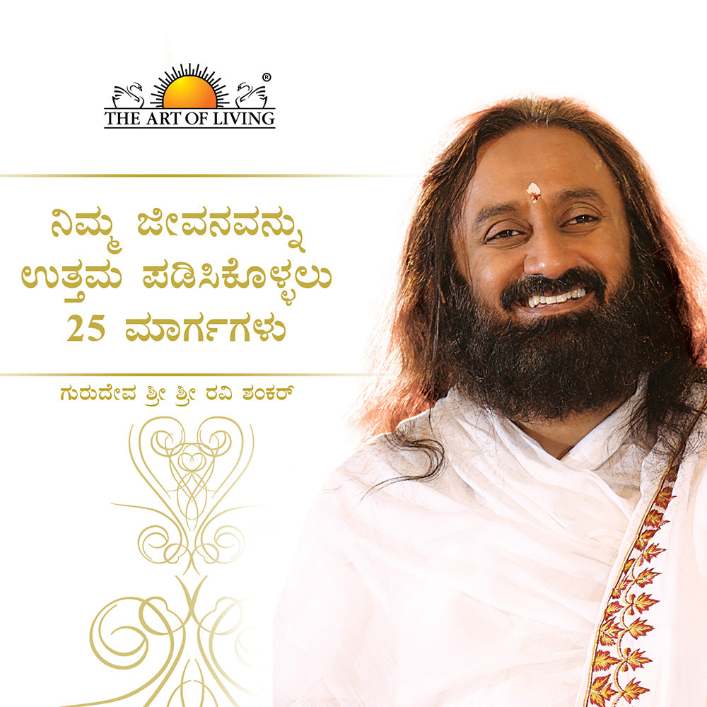 Enhance Your Life with '25 Ways To Improve Your Life' by Gurudev Sri Sri Ravi Shankar, an Art of Living Book Offering Daily Self-Help Tips for Personal Growth and Transformation, One Step at a Time