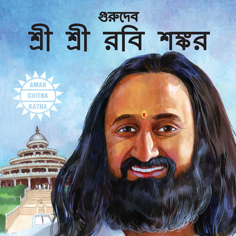 ACK - Gurudev Sri Sri Ravi Shankar Bengali