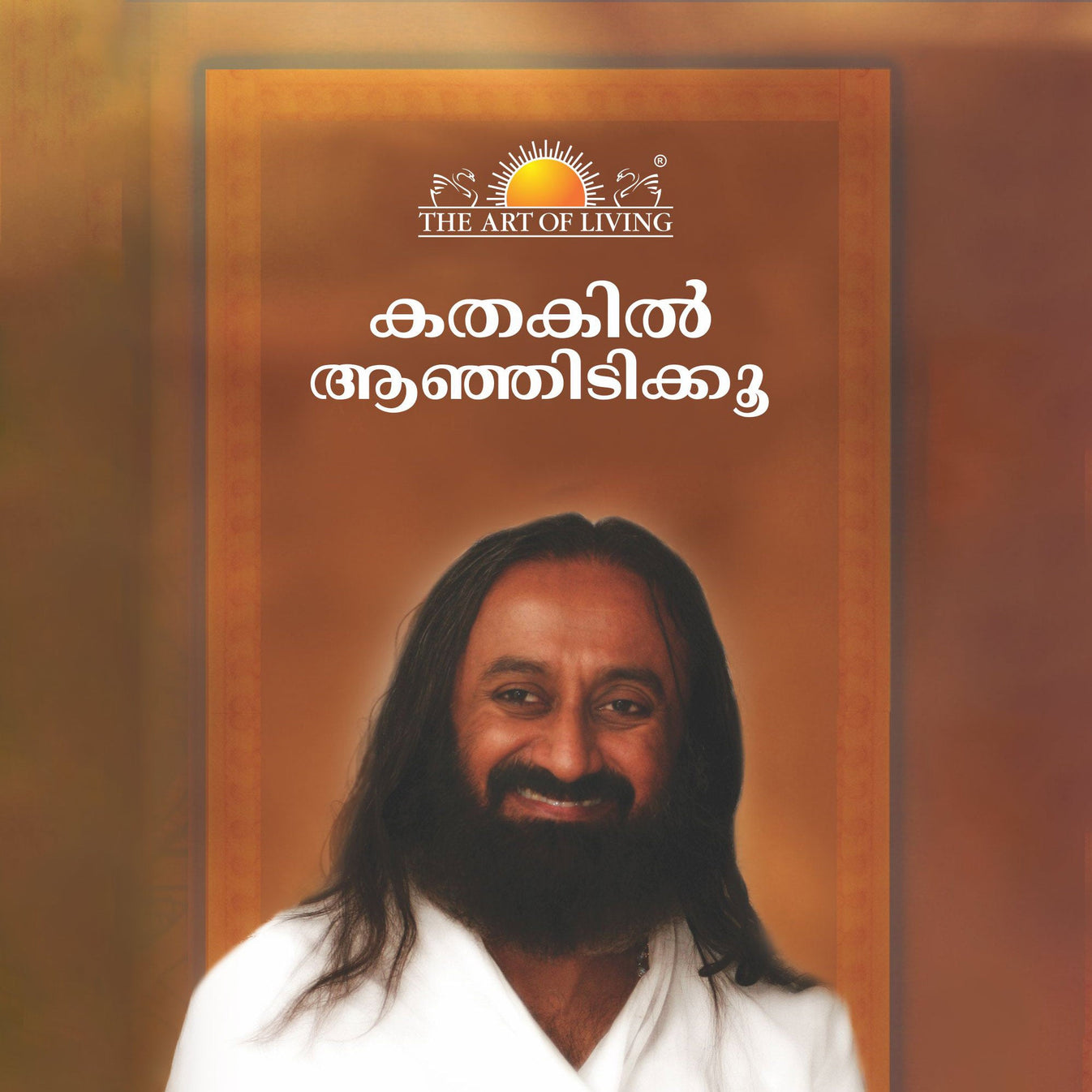 Bang on the Door Malayalam Sri Sri Publications