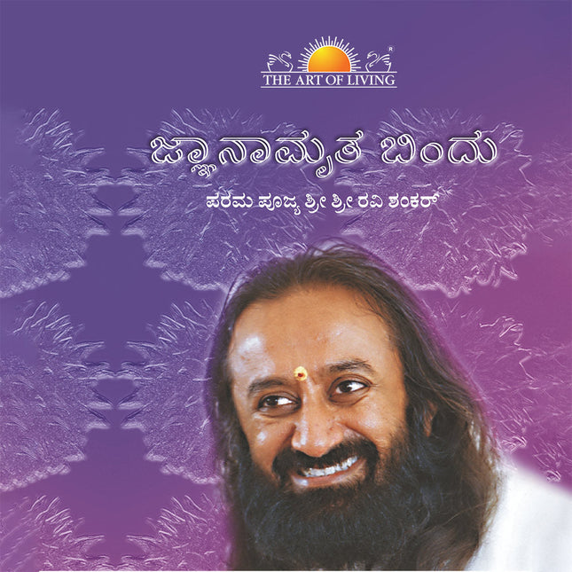 Gnanamritha Bindu - Kannada