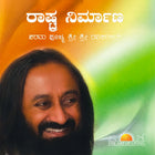 Rastriya Nirman - Kannada