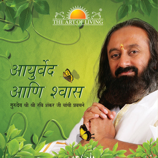 With Ayurveda and Breath, explore the connection of breath, body, mind and consciousness. The book in English explains how the ancient healing science of Ayurveda employs the skillful use of breath to prevent and eliminate diseases. It shows how the practice of simple breathing exercises like  pranayamas and anulom vilom can go a long way in keeping you healthy.  explanation by Gurudev Sri Sri Ravi Shankar is a must-read for simple and effective ways to stay healthy 