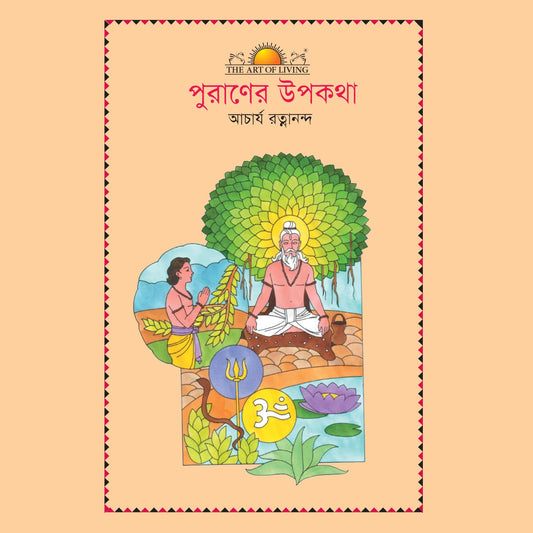 Tales for the Young & Old - Bengali