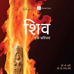 Understanding Shiva (Hindi)